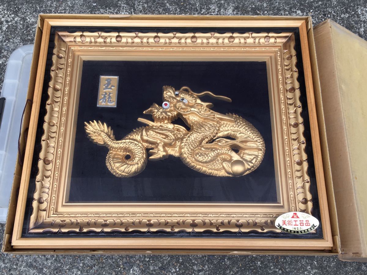 4 龍 玉龍 レリーフ 飾り 額縁 昭和 レトロ 縁起 デコトラ 鋳物 4 龍 玉龍 レリーフ 飾り 額縁 昭和 レトロ 縁起 デコトラ 鋳物
