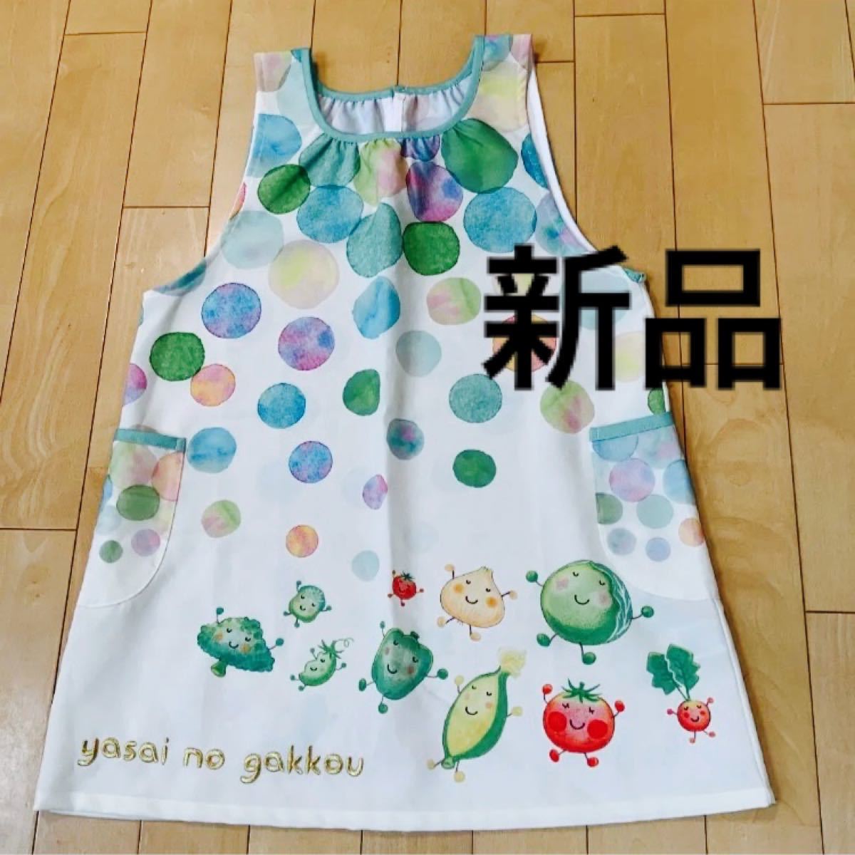 こふ フレデリック、やさいのがっこう エプロン 2点 やさいのがっこうにっこうよくエプロンナチュラル×グリーン 保育