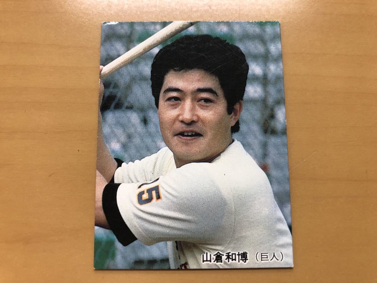 カルビープロ野球カード 1985年 山倉和博(巨人) No.59_画像1