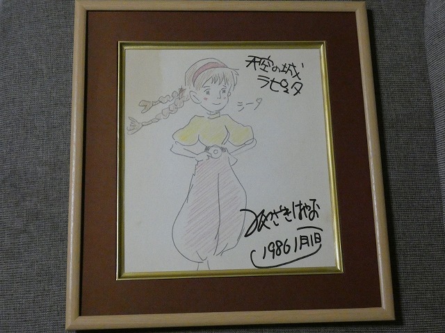[ автограф карточка для автографов, стихов, пожеланий ] Miyazaki .[ небо пустой. замок Laputa ] карточка для автографов, стихов, пожеланий . цвет empitsu факсимиле 