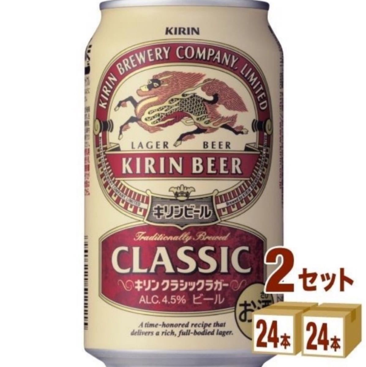 キリン クラシックラガー 350ml 48缶 ラガービール 生ビール 送料無料
