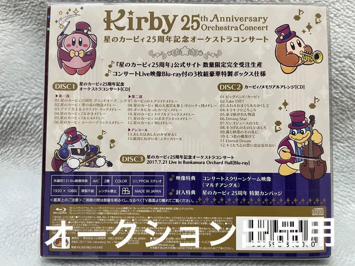 97%OFF!】 星のカービィ 25周年記念オーケストラコンサート CD econet.bi