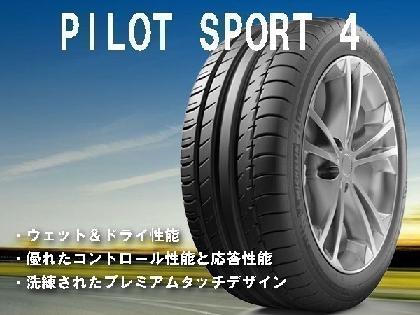 ミシュラン Pilot Sport4 パイロットスポーツ4 PS4 255/40R20 101Y XL 2本送料込 81,780円 【在庫要確認】 