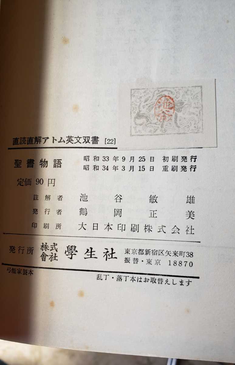 聖書物語【管理番号by1.2cp本辞2531】_画像2