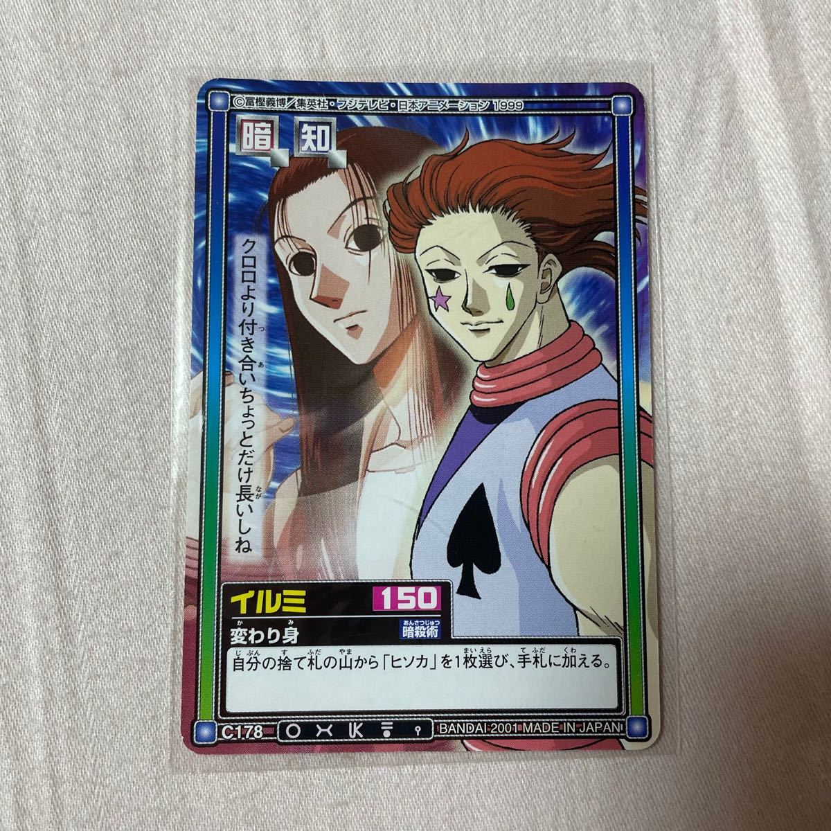 HUNTER×HUNTER ハンターハンター カード ヒソカ イルミ|PayPayフリマ