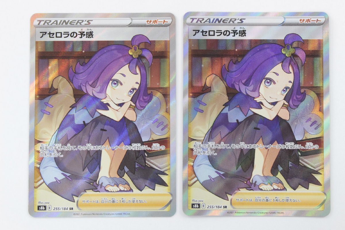 現状品】ポケモンカード アセロラの予感 SR 255/184 2枚〔1〕【ゆう