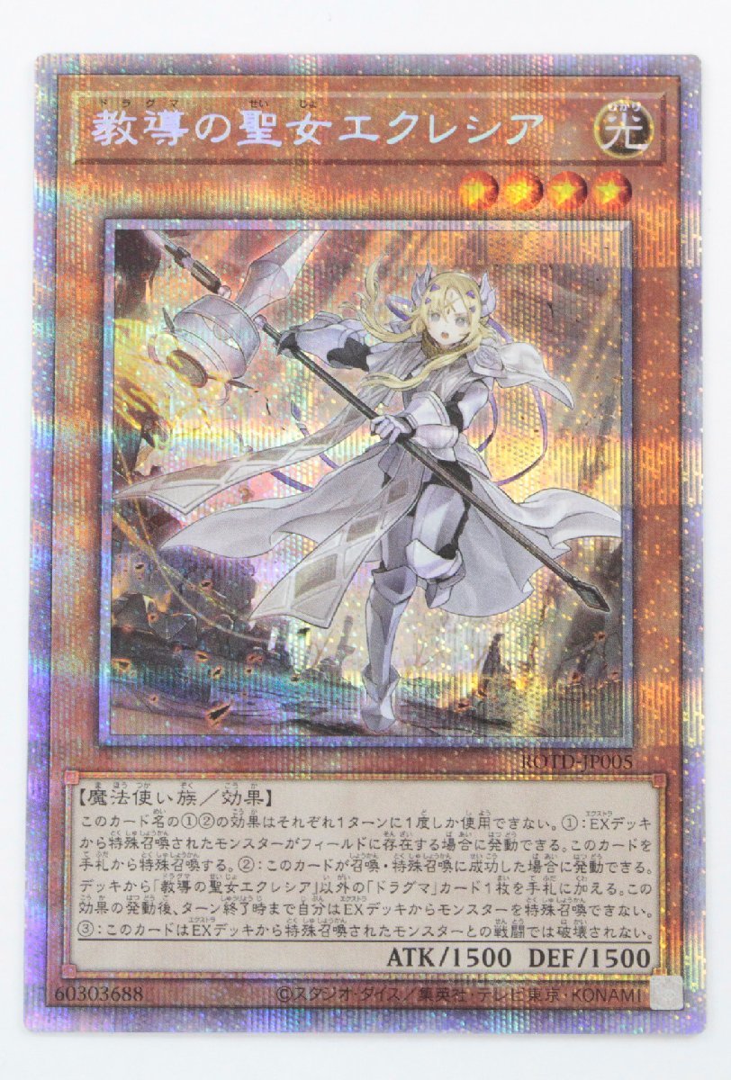 現状品】遊戯王 ROTD-JP005 教導の聖女エクレシア プリズマティック