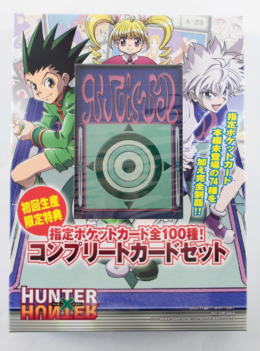 ハンターハンターカードコンプリート 中古・現状品】HUNTER×HUNTER ハンターハンター 指定ポケット