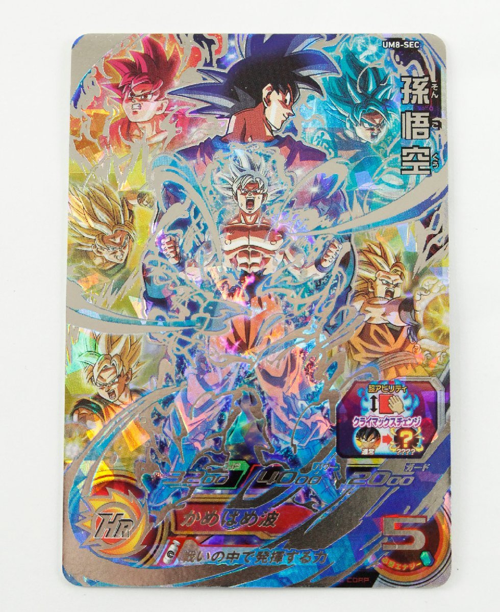 Yahoo!オークション - 【中古・現状品】SDBH スーパードラゴンボール