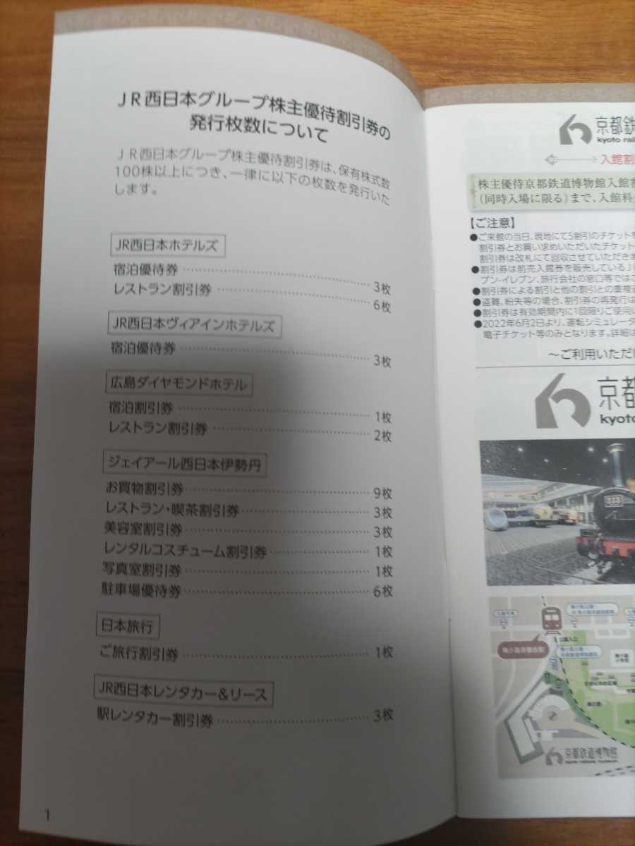 京都鉄道博物館入館割引券　JR西日本グループ株主優待割引券 _画像2