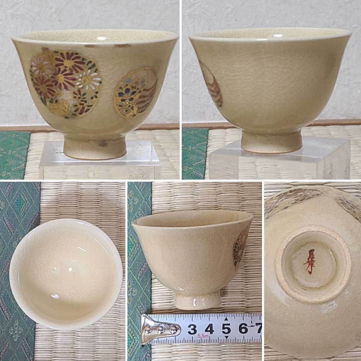 煎茶道具 薩摩焼 未使用 薩陶山 共箱 急須 湯冷まし 煎茶碗 骨董 細密