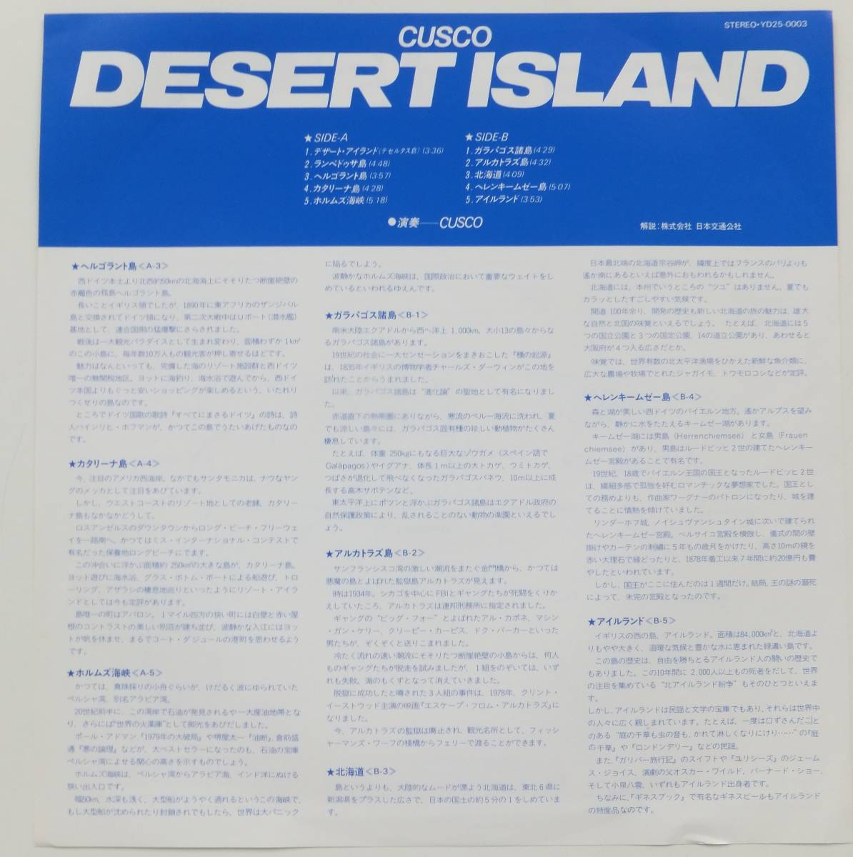 LP　デザート　アイランド　クスコ　全10曲_画像5