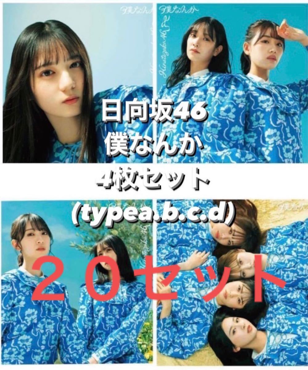64%OFF!】 日向坂46 1~8 初回盤 ABCD CD DVD Blu-ray 39枚