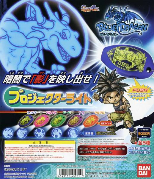 ■ガシャポン販売機用 ディスプレイ台紙 【BLUE DRAGON ブルードラゴン プロジェクターライト】…新品台紙１枚_★画像の[販売機用 台紙]のみの出品です★