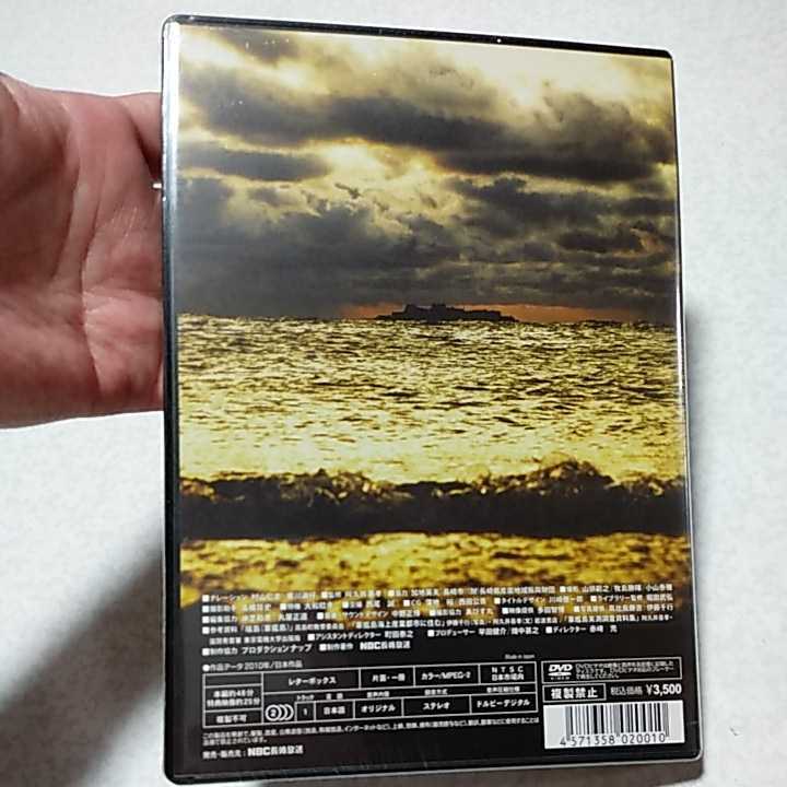 新品 未開封 阿久井喜孝 廃墟 HASHIMA 軍艦島 DVD 阿久井義孝教授監修_画像2