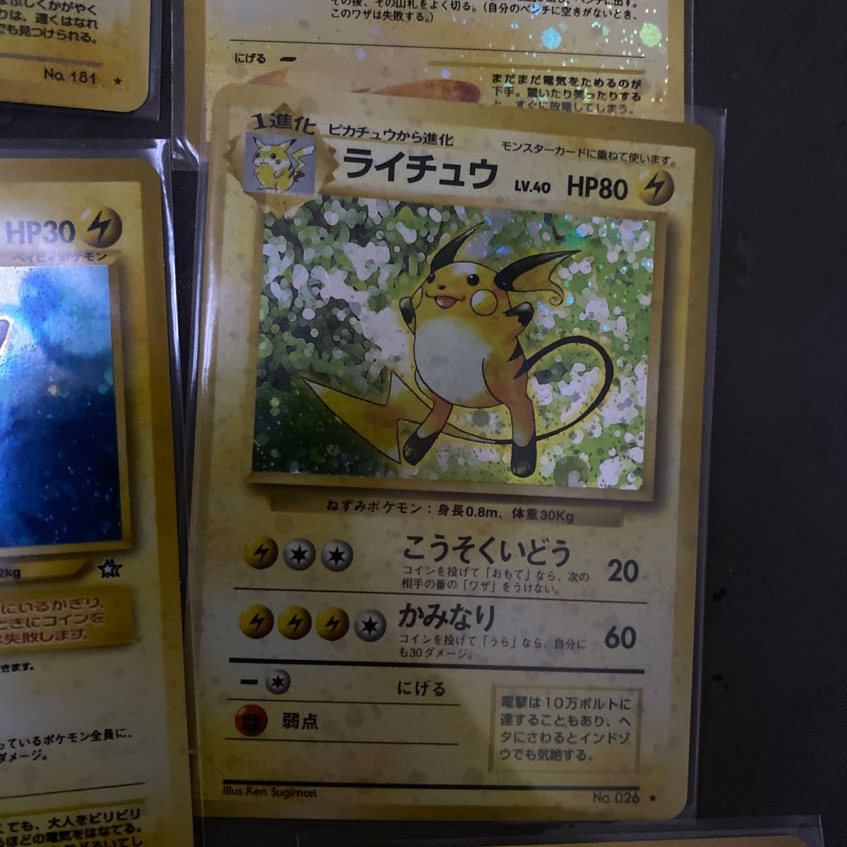 旧裏 ポケモンカード 旧裏 セット売り ピチュー ライチュウ 他 旧裏 ポケモンカード 旧裏 セット売り ピチュー ライチュウ 他
