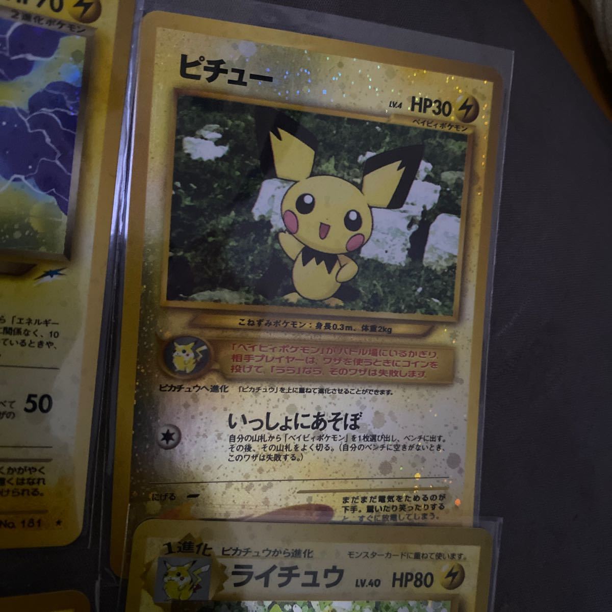 旧裏 ポケモンカード 旧裏 セット売り ピチュー ライチュウ 他 旧裏 ポケモンカード 旧裏 セット売り ピチュー ライチュウ 他