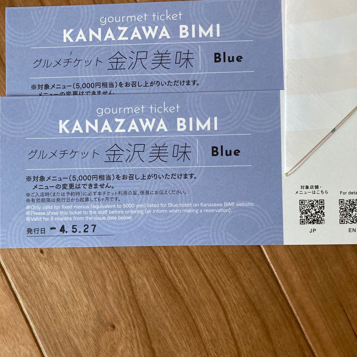 金沢美味 Blue グルメチケット - www.coopersalehousenc.com