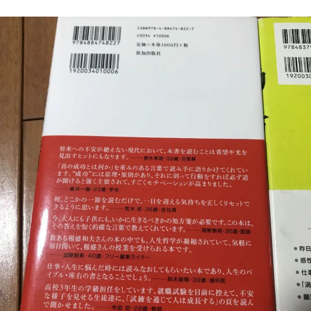 「成功」と「失敗」の法則　働き方　稲盛和夫