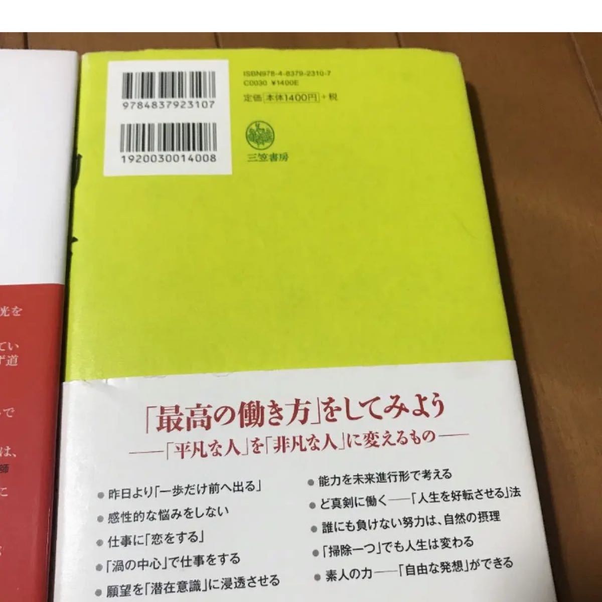 「成功」と「失敗」の法則　働き方　稲盛和夫