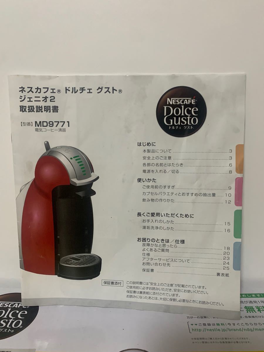 説明書付き】 ネスカフェドルチェグスト ジェニオ2 ジェニオ 説明書付き】 ネスカフェドルチェグスト ジェニオ2 ジェニオ