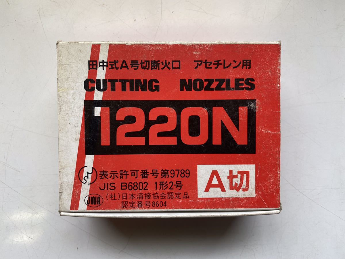 田中式A号切断火口 アセチレン用 A切 No3 10個セット! cnema.fr