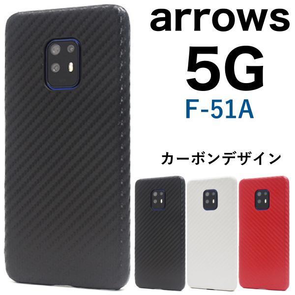 arrows 5G F-51A (docomo)/アローズ ファイブジー スマホケース カーボン ケース_画像1