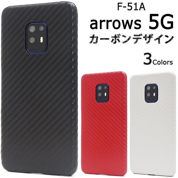 arrows 5G F-51A (docomo)/アローズ ファイブジー スマホケース カーボン ケース_画像2