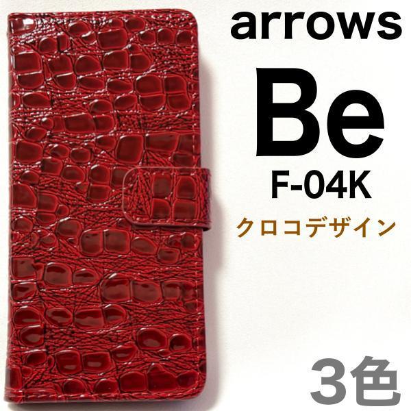 arrows Be F-04K スマホケース クロコダイルレザーデザイン 手帳型ケース_画像1