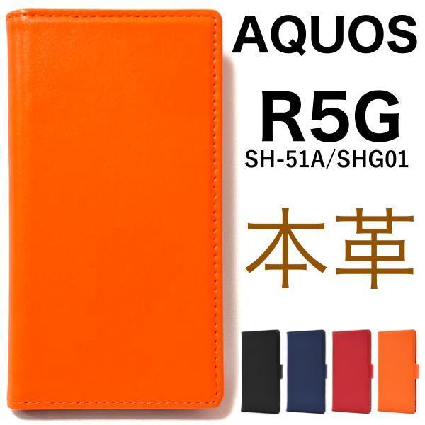 羊 本革 AQUOS R5G SH-51A(docomo/AQUOS R5G SHG01(au)/AQUOS R5G 908SH(softbank） 手帳型ケース_画像1