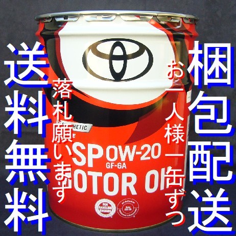 1 person 1 can by # Toyota original castle engine oil 0W-20SP 20L 08880-13203
