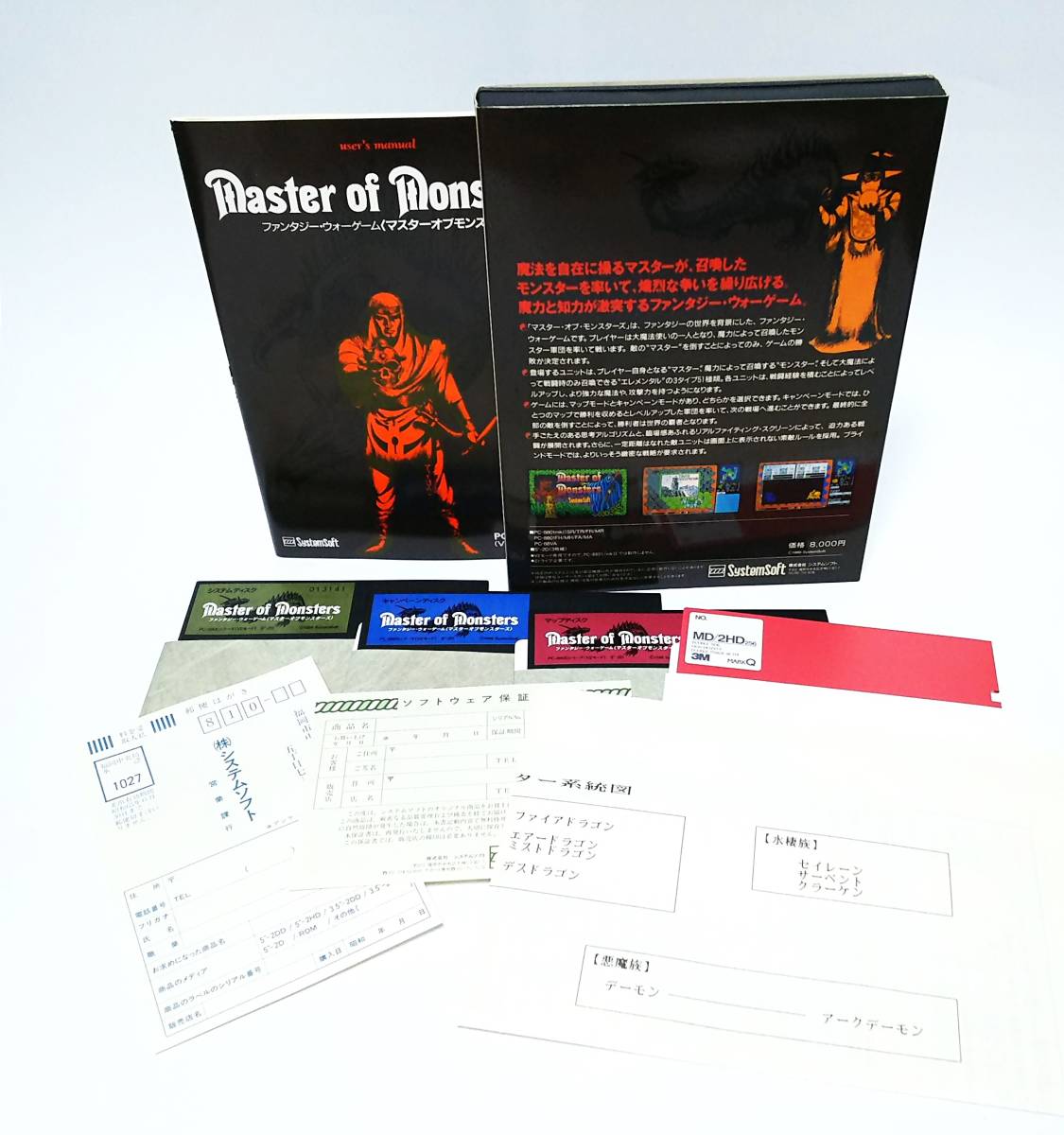 【同梱OK】 PC-8800 / 激レア / レトロゲームソフト / Master of Monsters / マスターオブモンスターズ_画像3