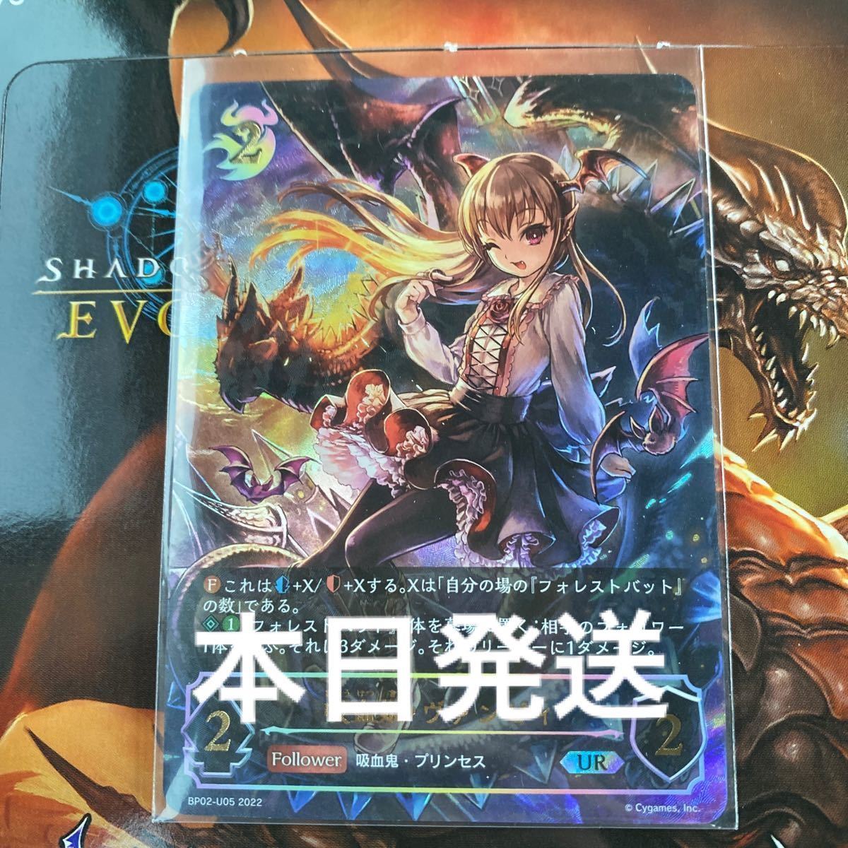 吸血姫 ヴァンピィ UR 黒銀のバハムート シャドウバース エボルヴ 吸血姫 ヴァンピィ UR 黒銀のバハムート シャドウバース エボルヴ