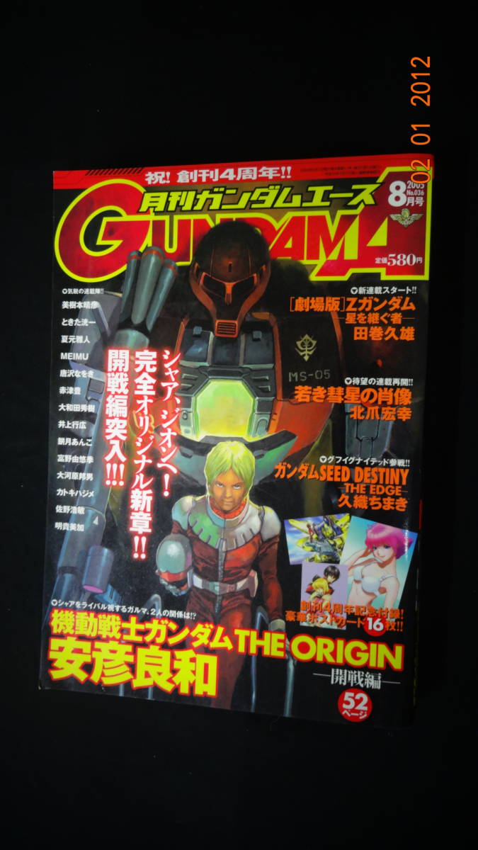 月刊ガンダムエース 2005年8月号 no.36 安彦良和/大和田秀樹/富野由悠季/他_画像1