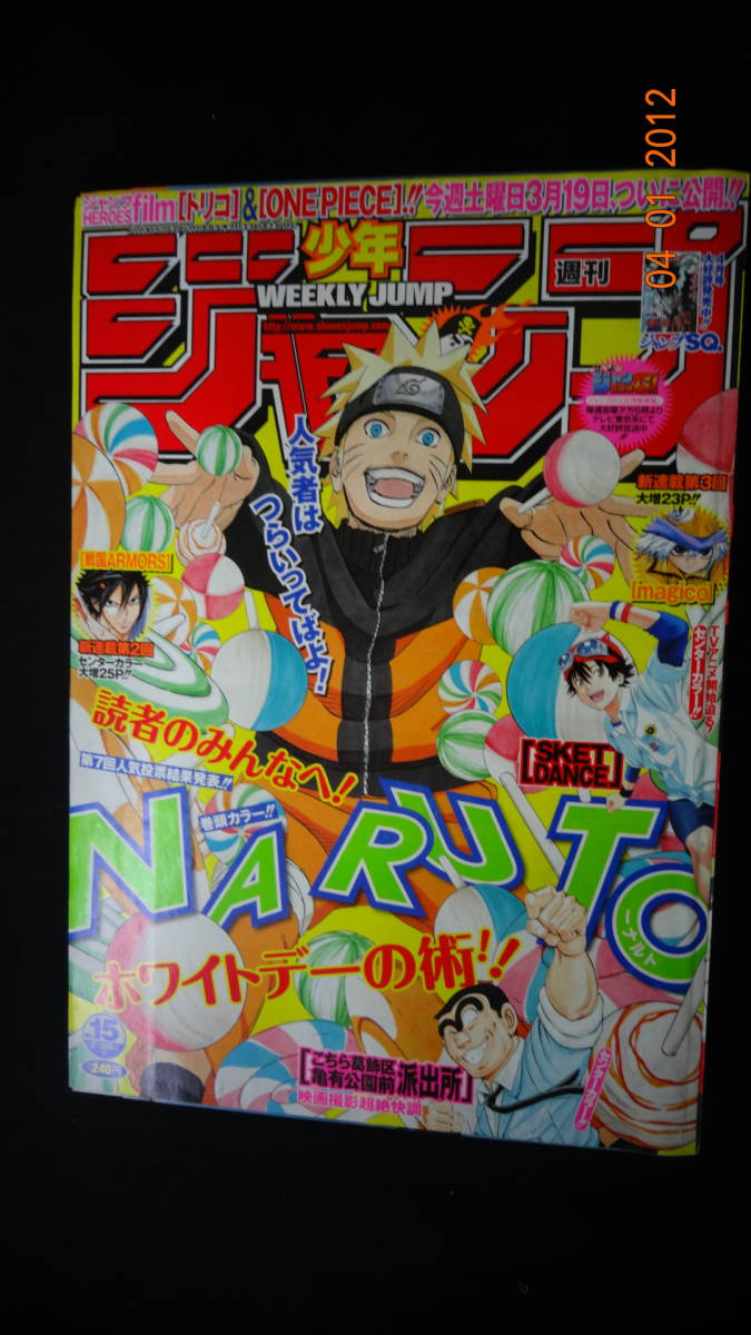 週刊少年ジャンプ 2011年3月28日号 no.15 表紙：NARUTO 集英社_画像1