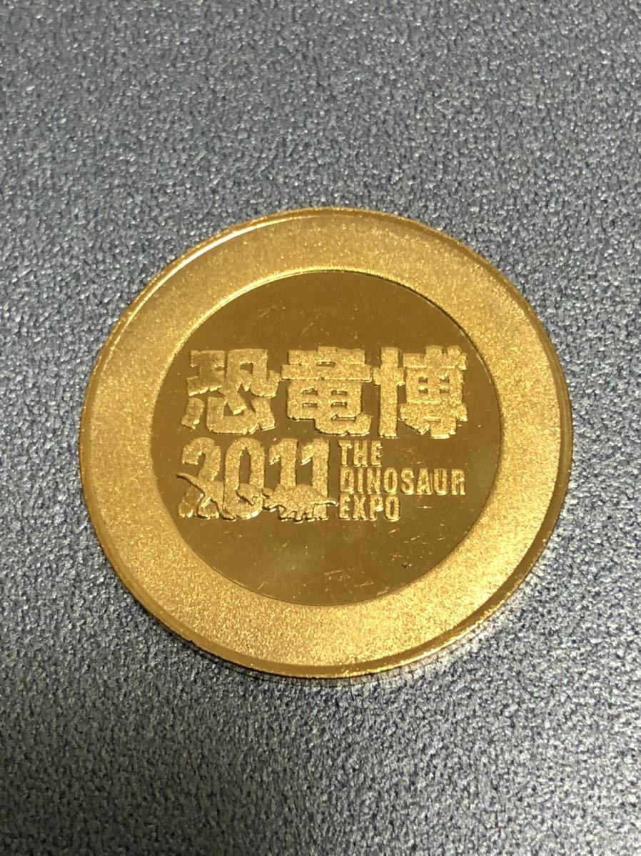 恐竜博☆２０１１年☆記念メダル☆茶平工業 - インテリア雑貨