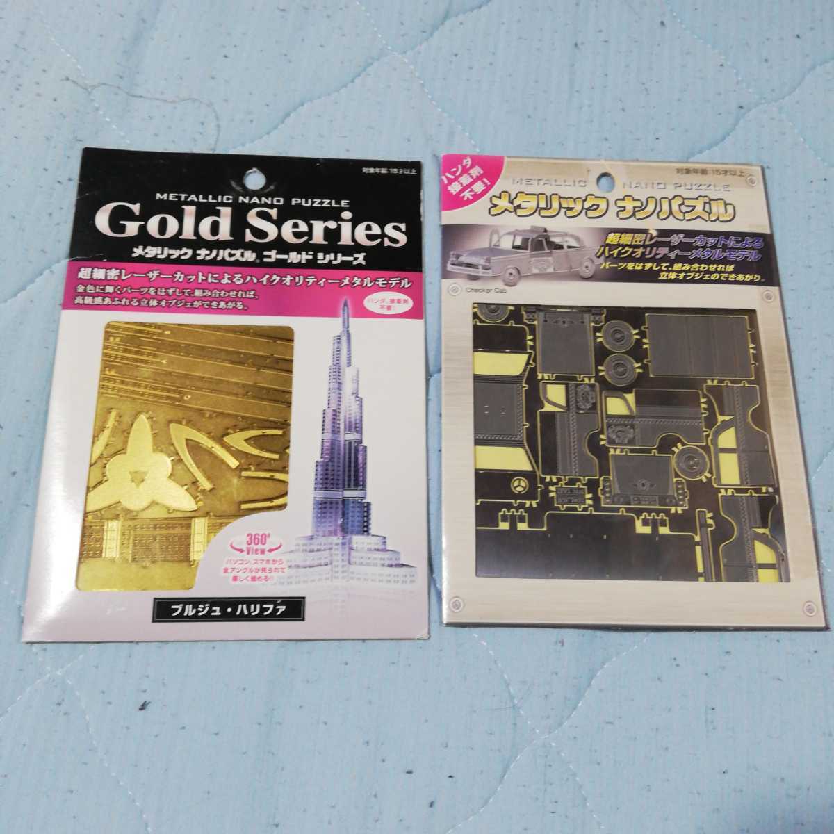  metallic nano puzzle Gold taxi two point 