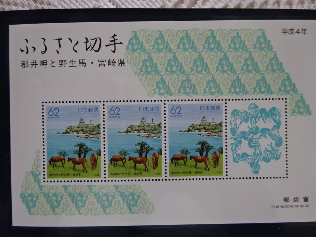 * unused Heisei era 4 year New Year's gift Furusato Stamp album small size seat 3 sheets entering case 