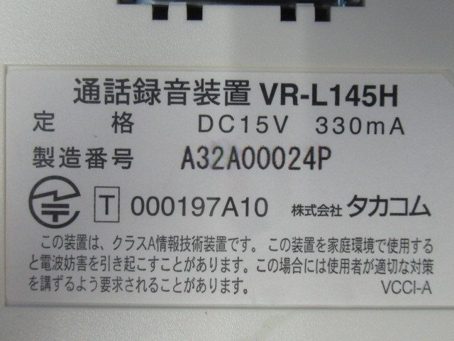 Ω ZR1 10852# 保証有 VR-L145H (5台セット) TAKACOM タカコム 通話録音装置 同梱可能 領収書発行可能・祝10000!取引突破! 6