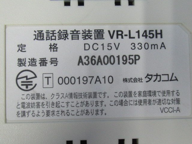 Ω ZR1 10852# 保証有 VR-L145H (5台セット) TAKACOM タカコム 通話録音装置 同梱可能 領収書発行可能・祝10000!取引突破! 8