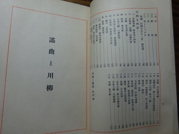  west .. rain /.. out . compilation [ senryu verse three . compilation ] inside out company Showa era 7 year the first version . bending . senryu verse, senryu verse woman one fee, senryu verse Kyushu .