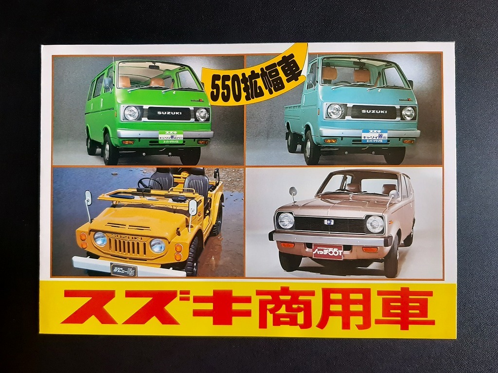 スズキ ジムニー 55＆エイト 鈴木自工 商用車 複数車種カタログ 1970年代 当時品！☆ キャリイ Wide550 フロンテハッチ 絶版 旧車カタログの画像2