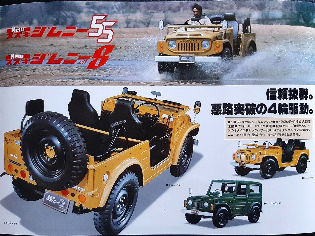 スズキ ジムニー 55＆エイト 鈴木自工 商用車 複数車種カタログ 1970年代 当時品！☆ キャリイ Wide550 フロンテハッチ 絶版 旧車カタログの画像1