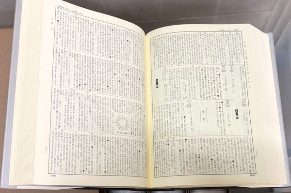 大漢和字典 全12巻+索引2冊 諸橋轍次 大修館 辞典 中国 大漢和字典 全12巻+索引2冊 諸橋轍次 大修館 辞典 中国