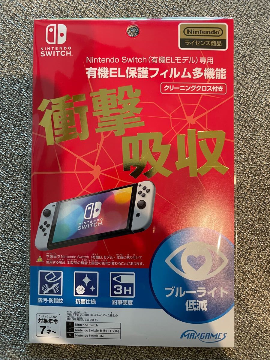 任天堂ライセンス商品 Nintendo Switch (有機ELモデル) 専用　有機EL保護フィルム 多機能