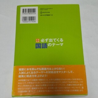 中学受験 必ず出てくる 国語のテーマ 小泉 浩明_画像2