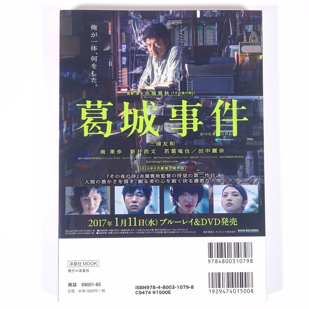 2016年版 この映画を見逃すな！ 別冊映画秘宝 洋泉社 2016 単行本 映画 邦画 洋画 日本映画 外国映画 暗殺 葛城事件 神様メール ほか_画像2