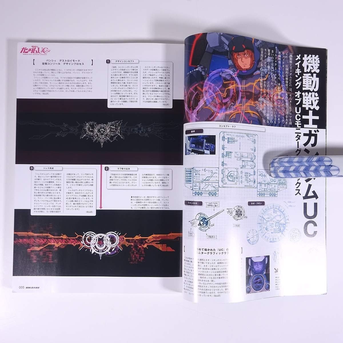 GREAT MECHANICS.DX グレートメカニックDX 22 2012/秋 双葉社 雑誌 アニメ ロボット ガンダム 特集・宇宙戦艦ヤマト2199 ガンダムUC ほか_画像6