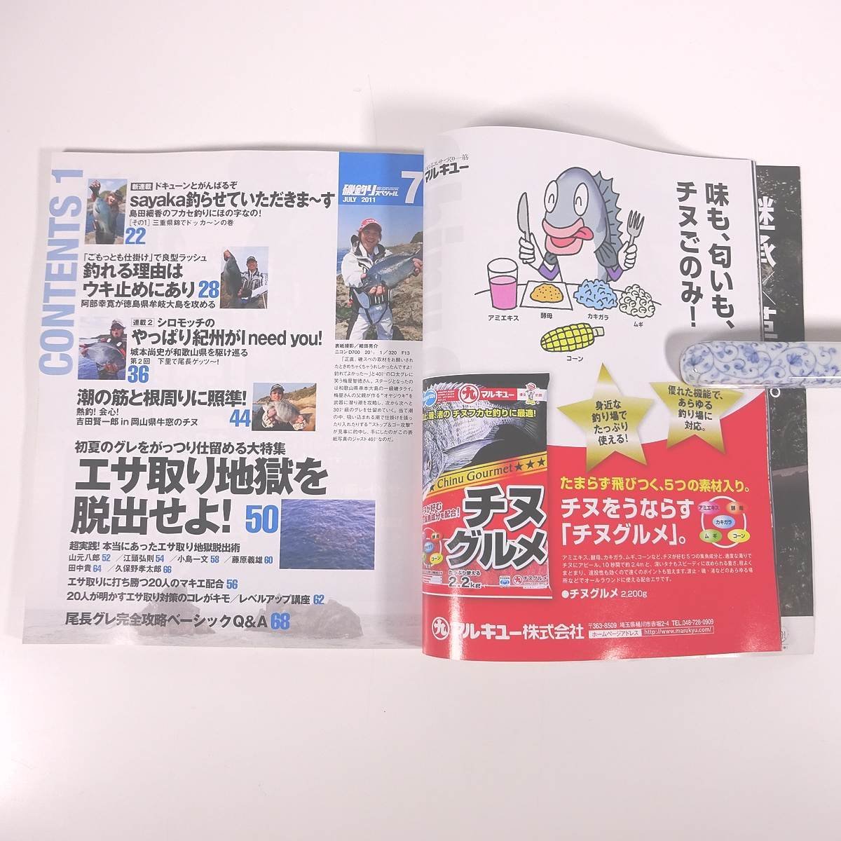 磯釣りスペシャル 2011/7 内外出版社 雑誌 つり 釣り フィッシング 特集・エサ取り地獄を脱出せよ！ 尾長グレ攻略超Q＆A ほか_画像6