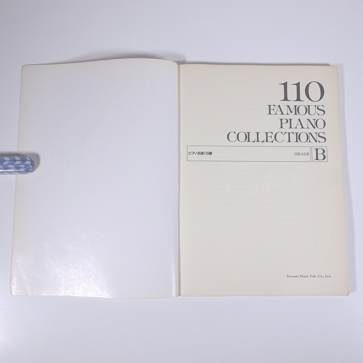 [ musical score ] piano masterpiece 110 selection GRADE B DOREMIdoremi musical score publish company 1993 large book@ music Classic piano 